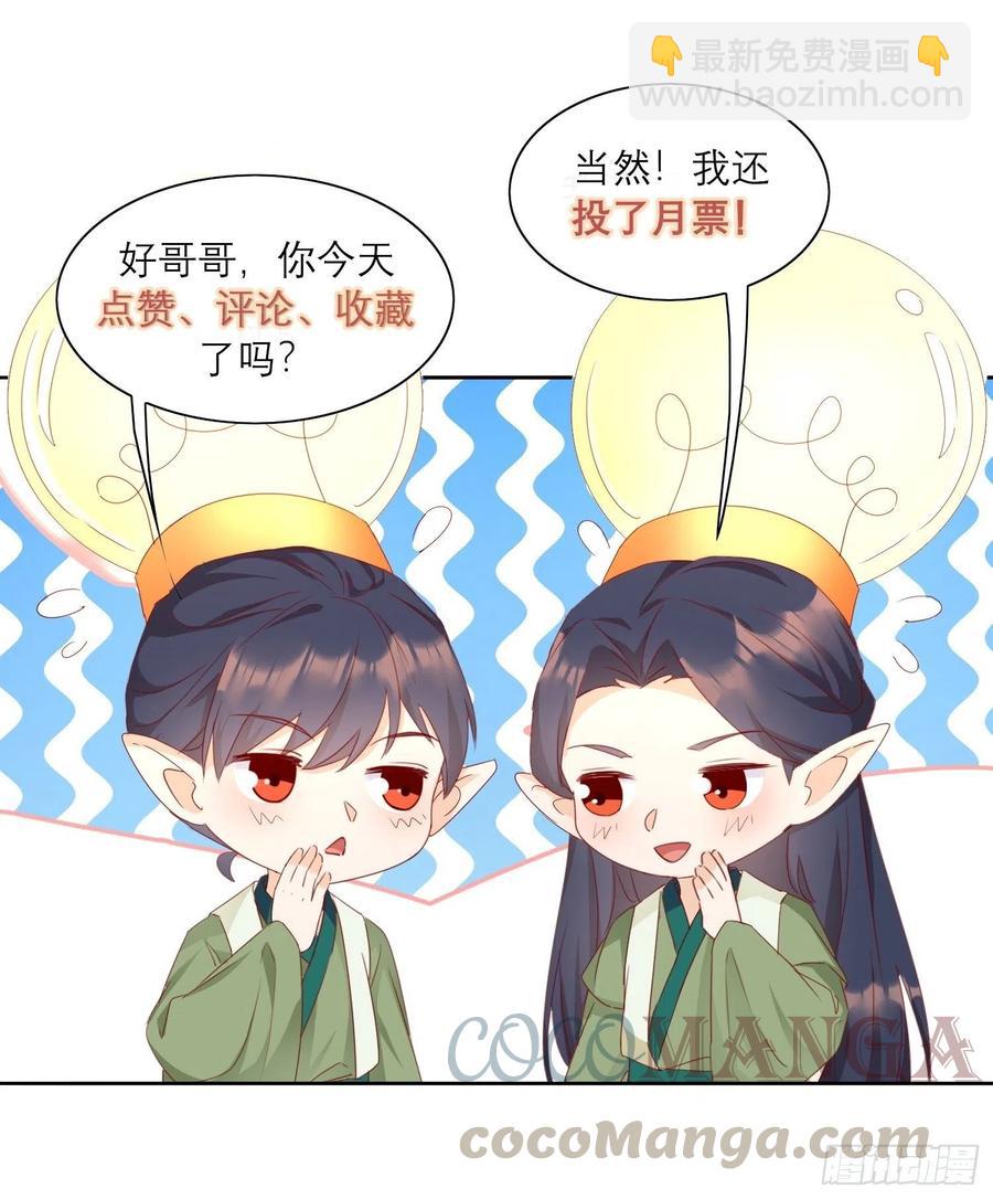 《据说我是合欢宗老祖》这就是……“爱”？ 第37页