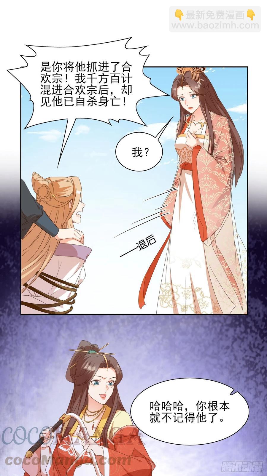 《据说我是合欢宗老祖》这就是……“爱”？ 第3页