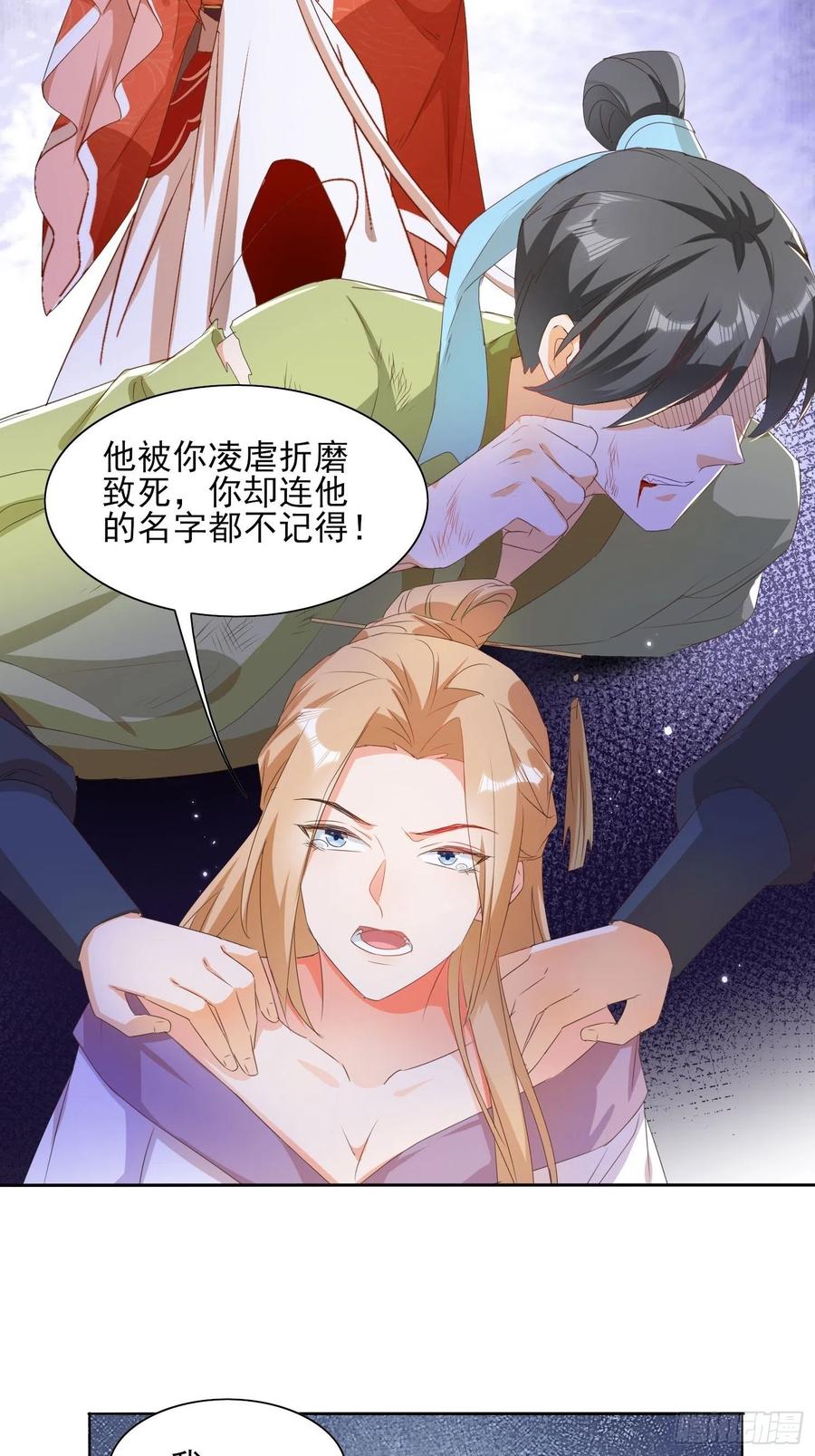 《据说我是合欢宗老祖》这就是……“爱”？ 第4页