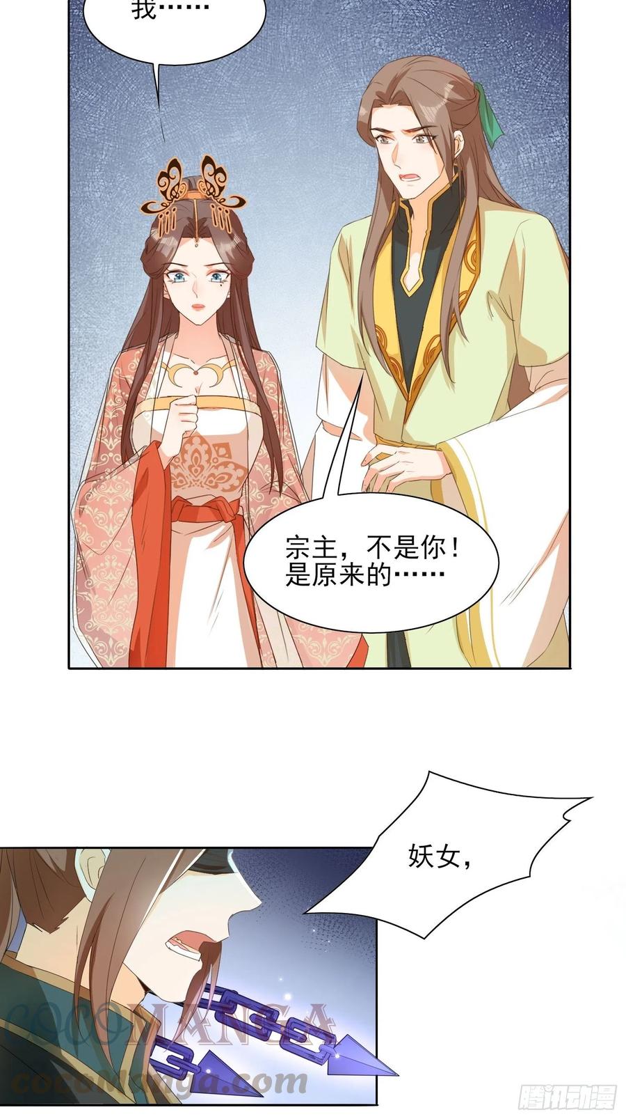 《据说我是合欢宗老祖》这就是……“爱”？ 第5页
