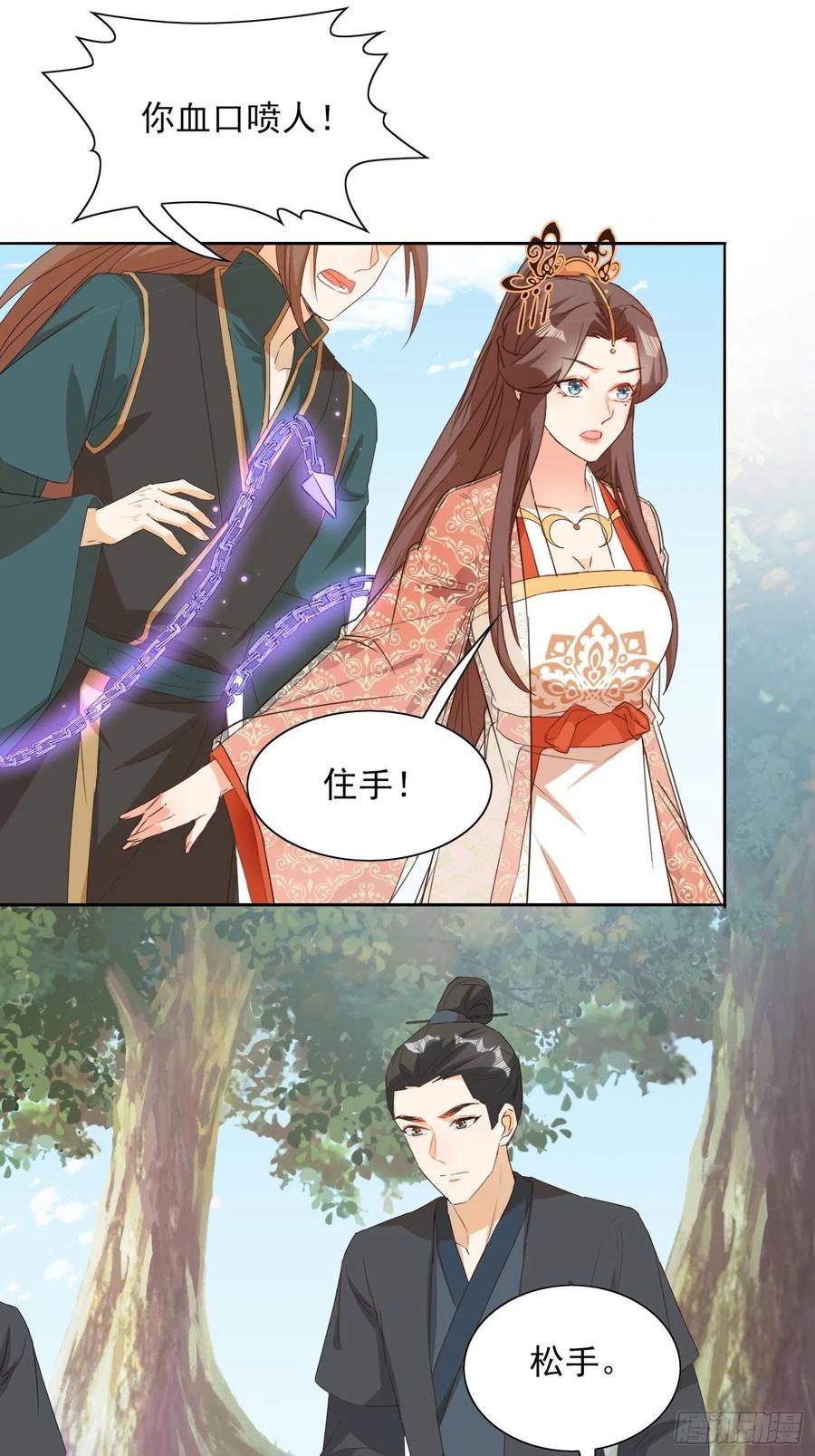 《据说我是合欢宗老祖》这就是……“爱”？ 第6页