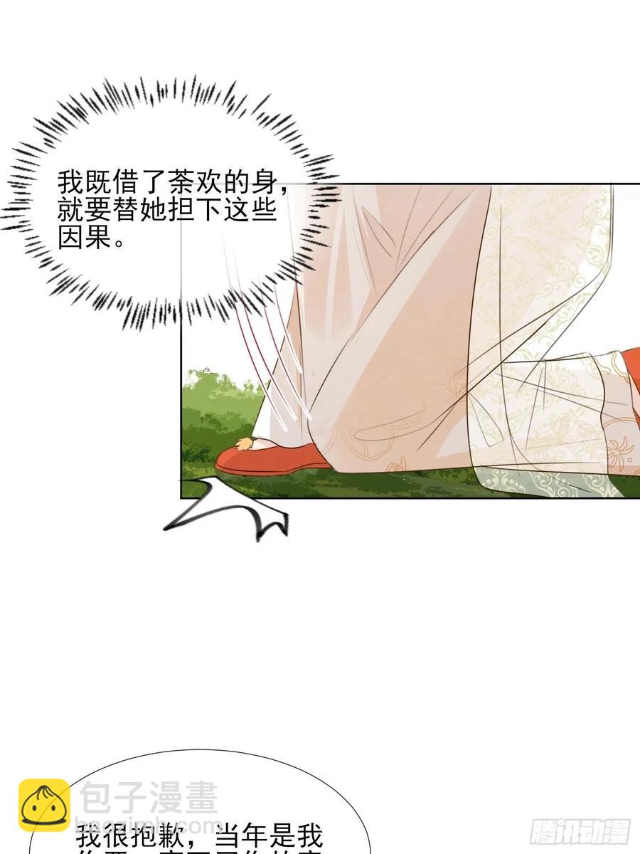 《据说我是合欢宗老祖》这就是……“爱”？ 第8页
