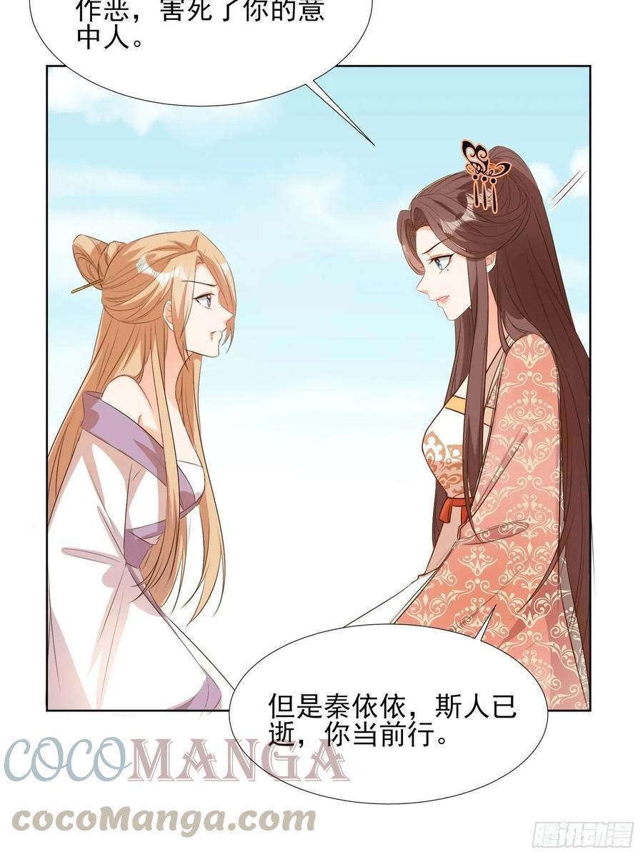 《据说我是合欢宗老祖》这就是……“爱”？ 第9页