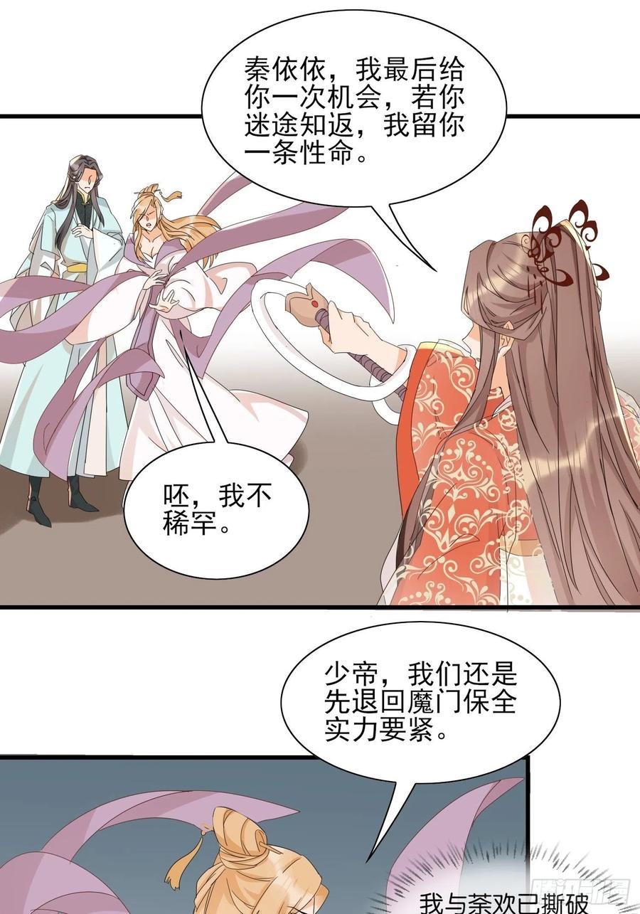 《据说我是合欢宗老祖》一生守护 第10页