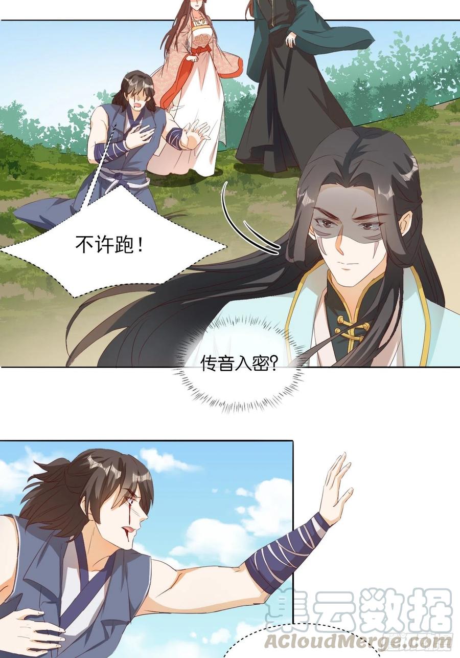 《据说我是合欢宗老祖》一生守护 第15页