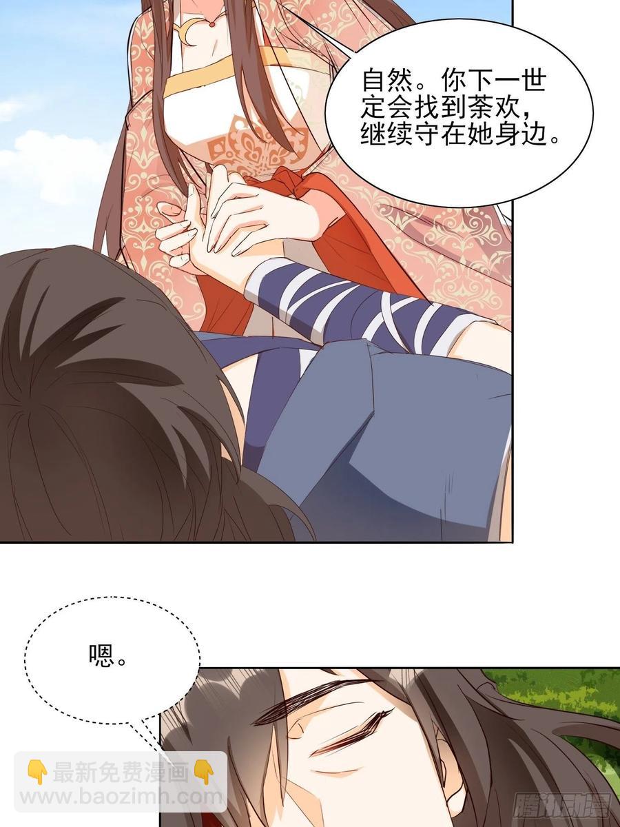 《据说我是合欢宗老祖》一生守护 第20页