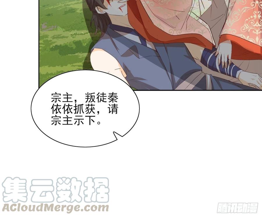 《据说我是合欢宗老祖》一生守护 第23页
