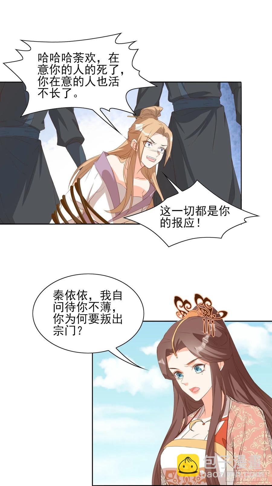 《据说我是合欢宗老祖》一生守护 第24页