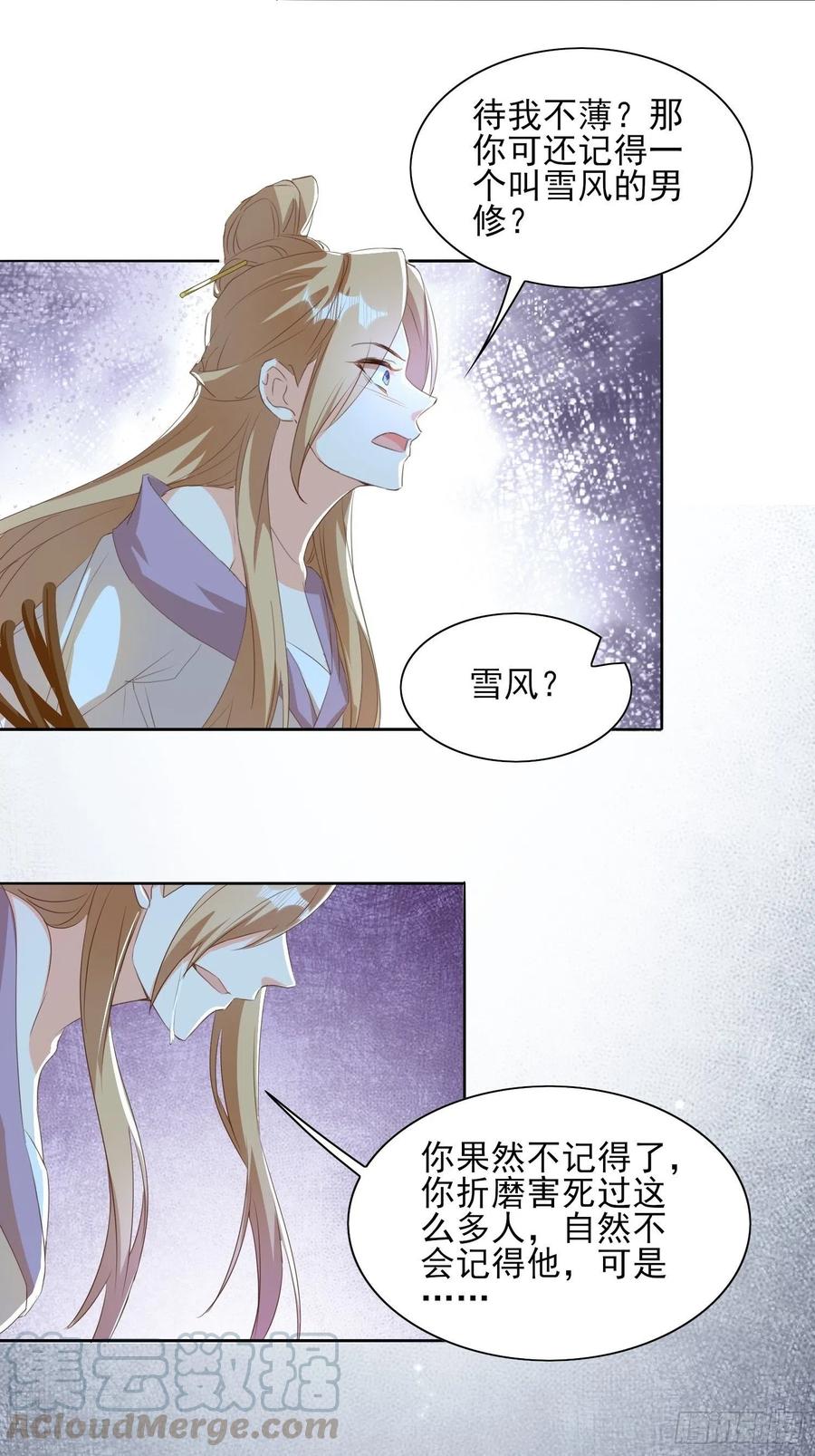 《据说我是合欢宗老祖》一生守护 第25页