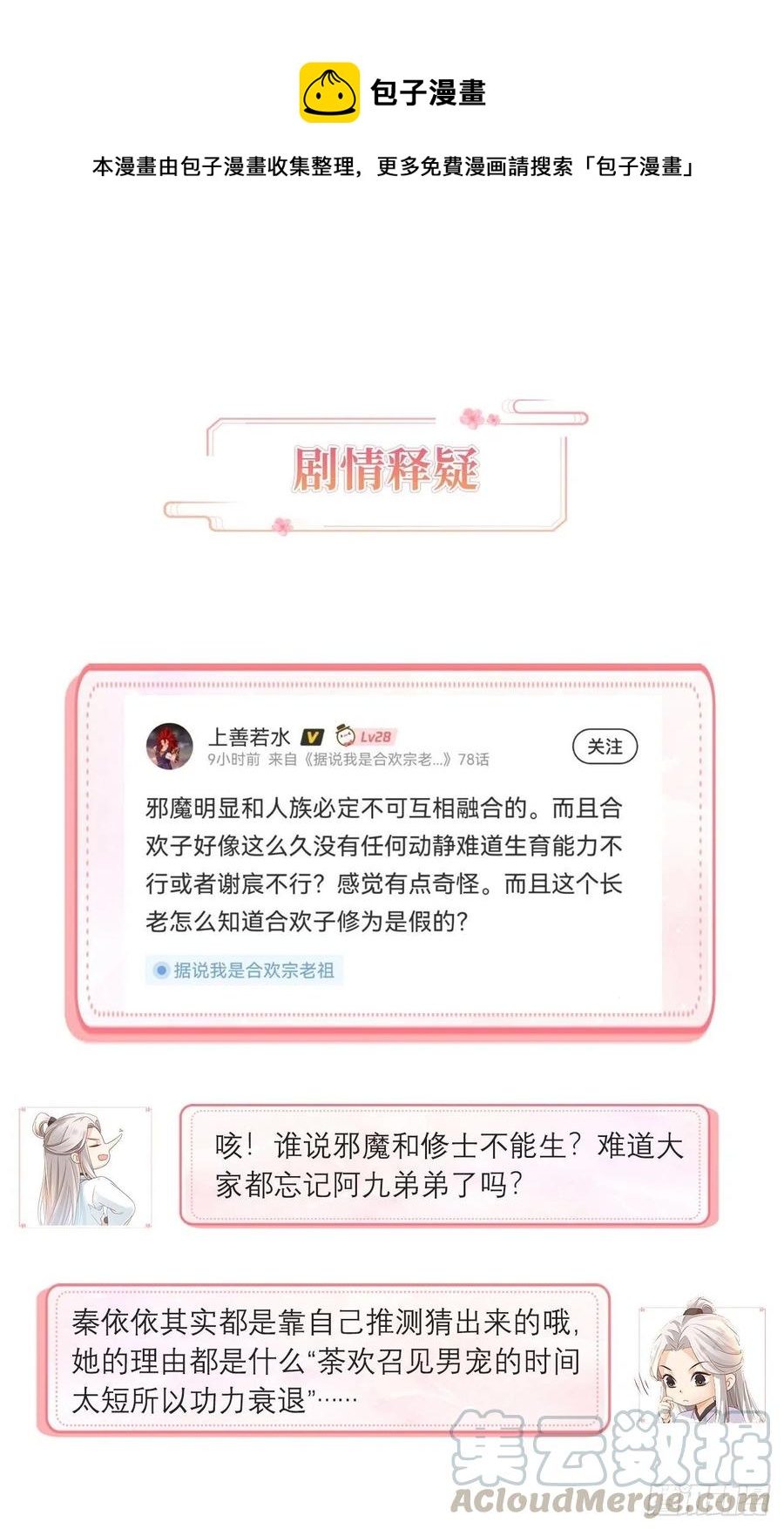 《据说我是合欢宗老祖》一生守护 第27页