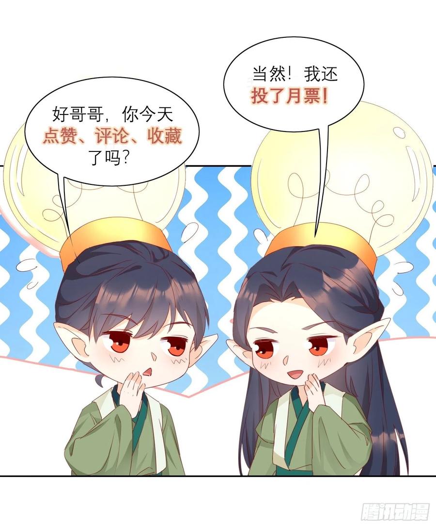 《据说我是合欢宗老祖》一生守护 第28页