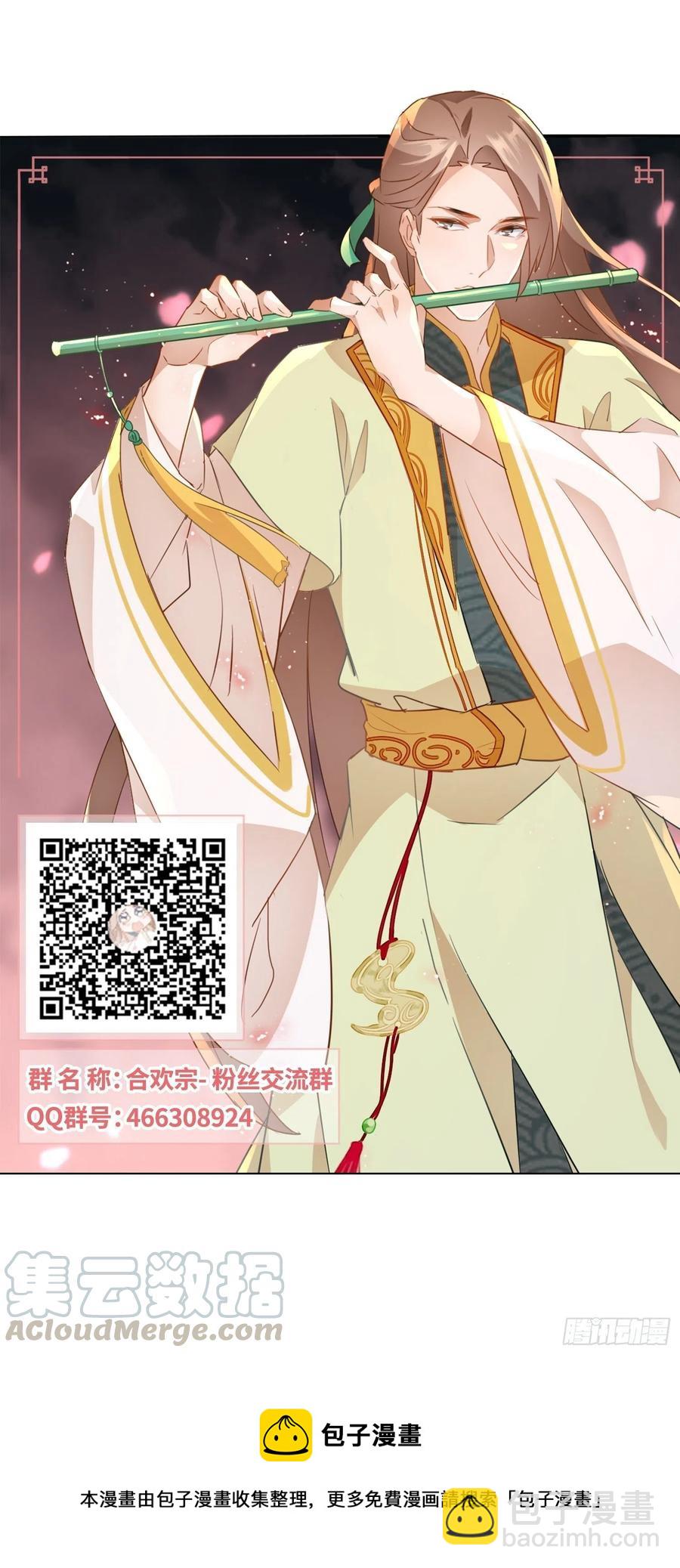 《据说我是合欢宗老祖》一生守护 第29页