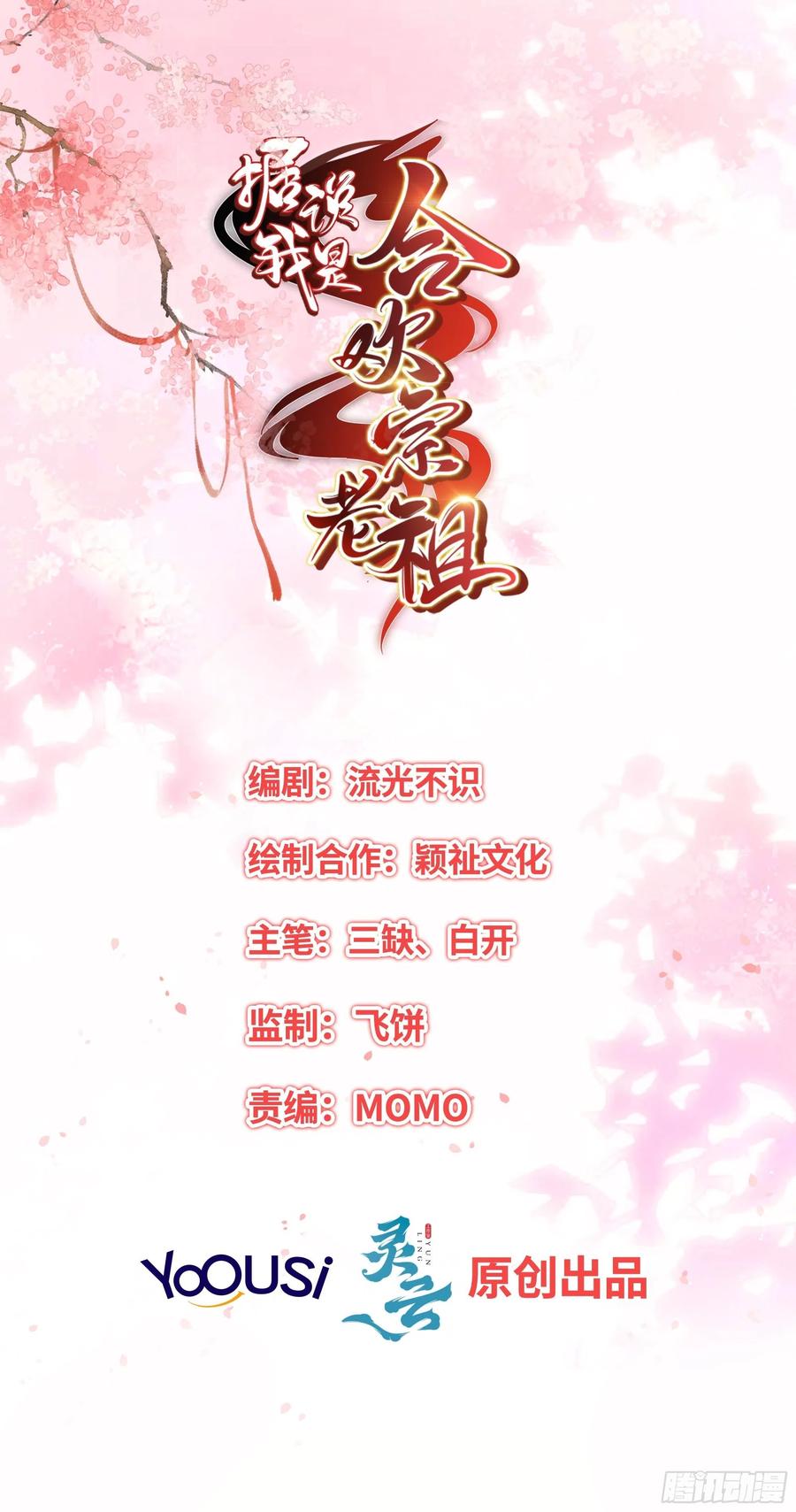《据说我是合欢宗老祖》一生守护 第2页