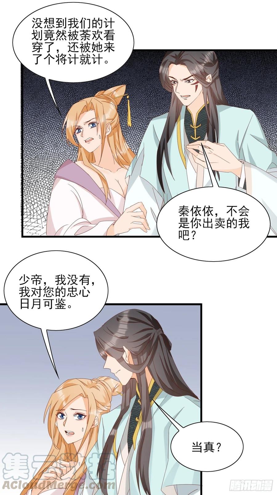 《据说我是合欢宗老祖》一生守护 第7页
