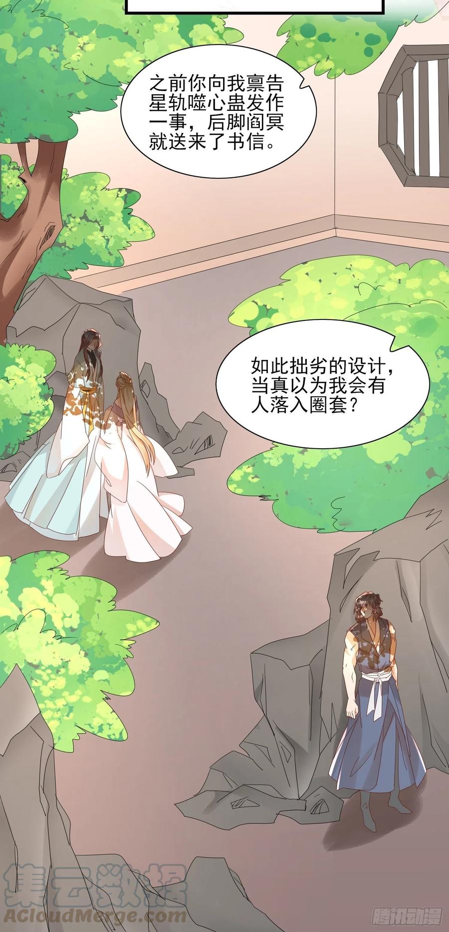 《据说我是合欢宗老祖》一生守护 第9页