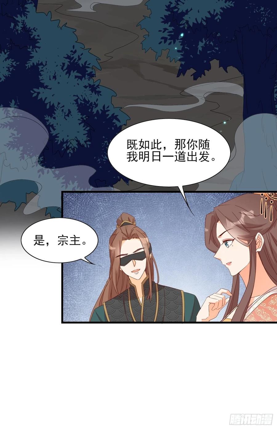 《据说我是合欢宗老祖》睹物思人 第10页
