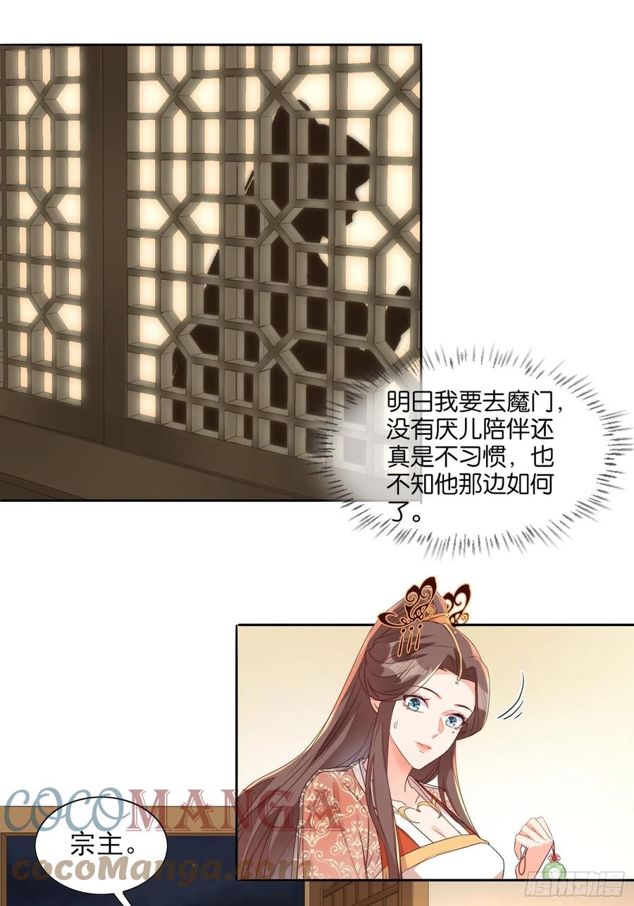 《据说我是合欢宗老祖》睹物思人 第11页