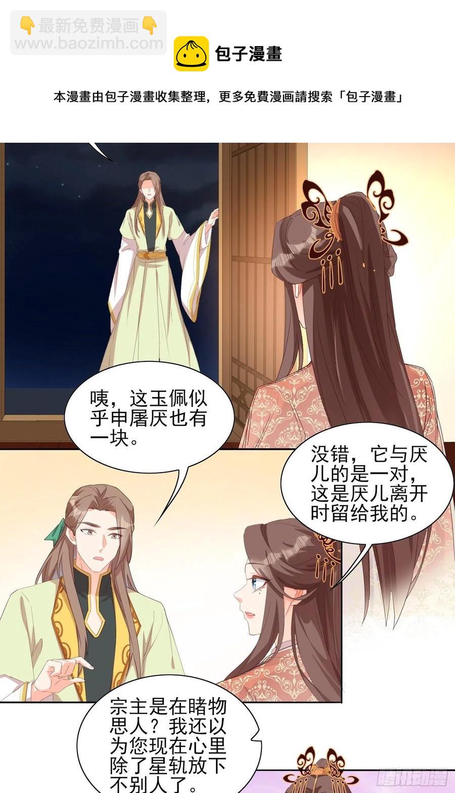 《据说我是合欢宗老祖》睹物思人 第12页