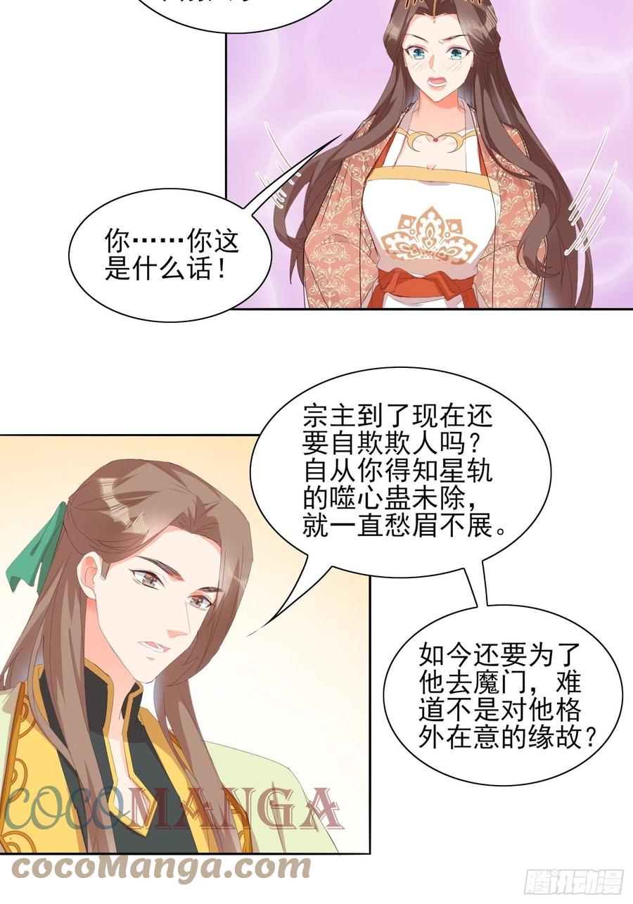 《据说我是合欢宗老祖》睹物思人 第13页
