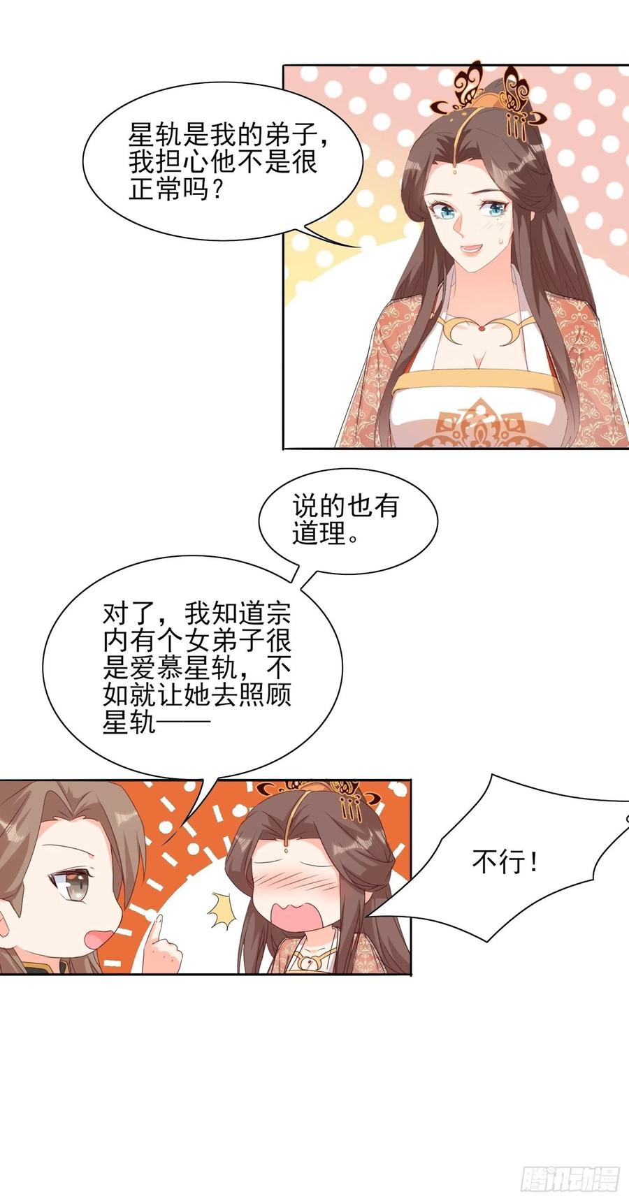 《据说我是合欢宗老祖》睹物思人 第14页