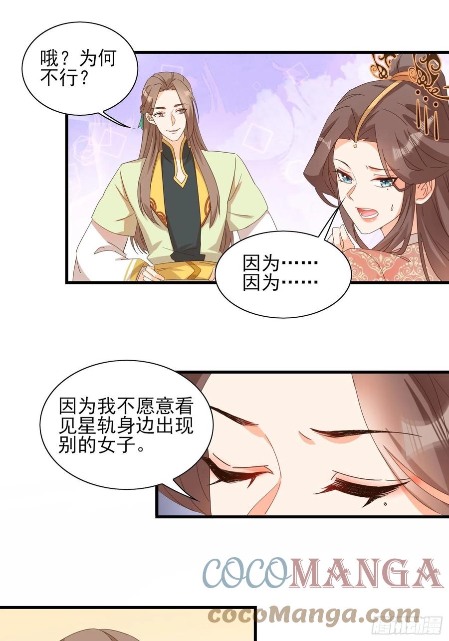 《据说我是合欢宗老祖》睹物思人 第15页