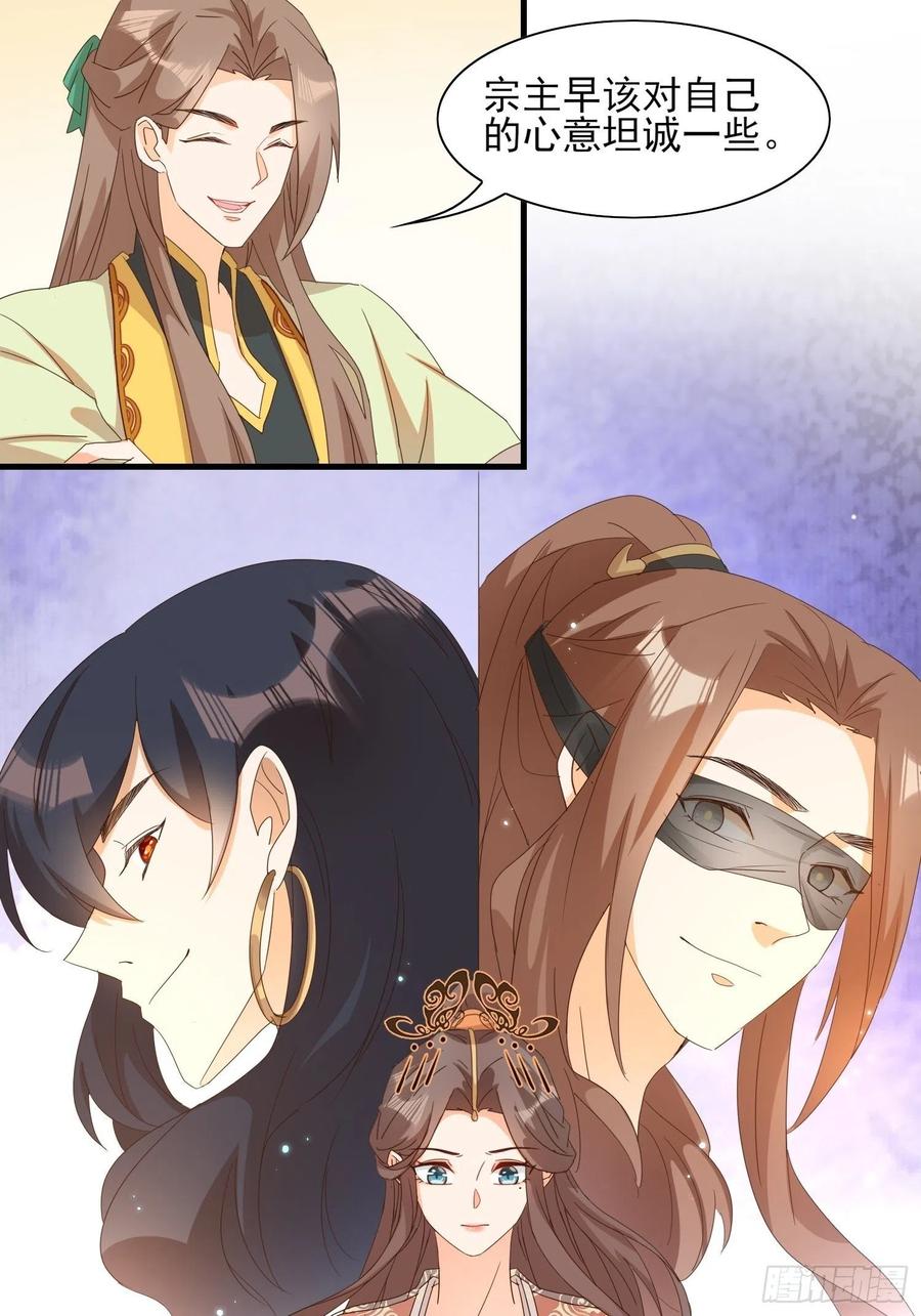 《据说我是合欢宗老祖》睹物思人 第16页