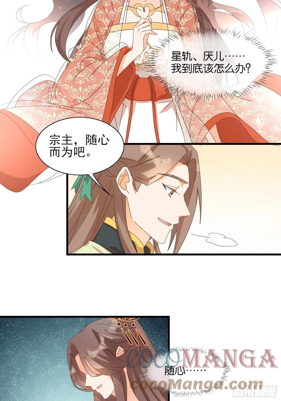 《据说我是合欢宗老祖》睹物思人 第17页
