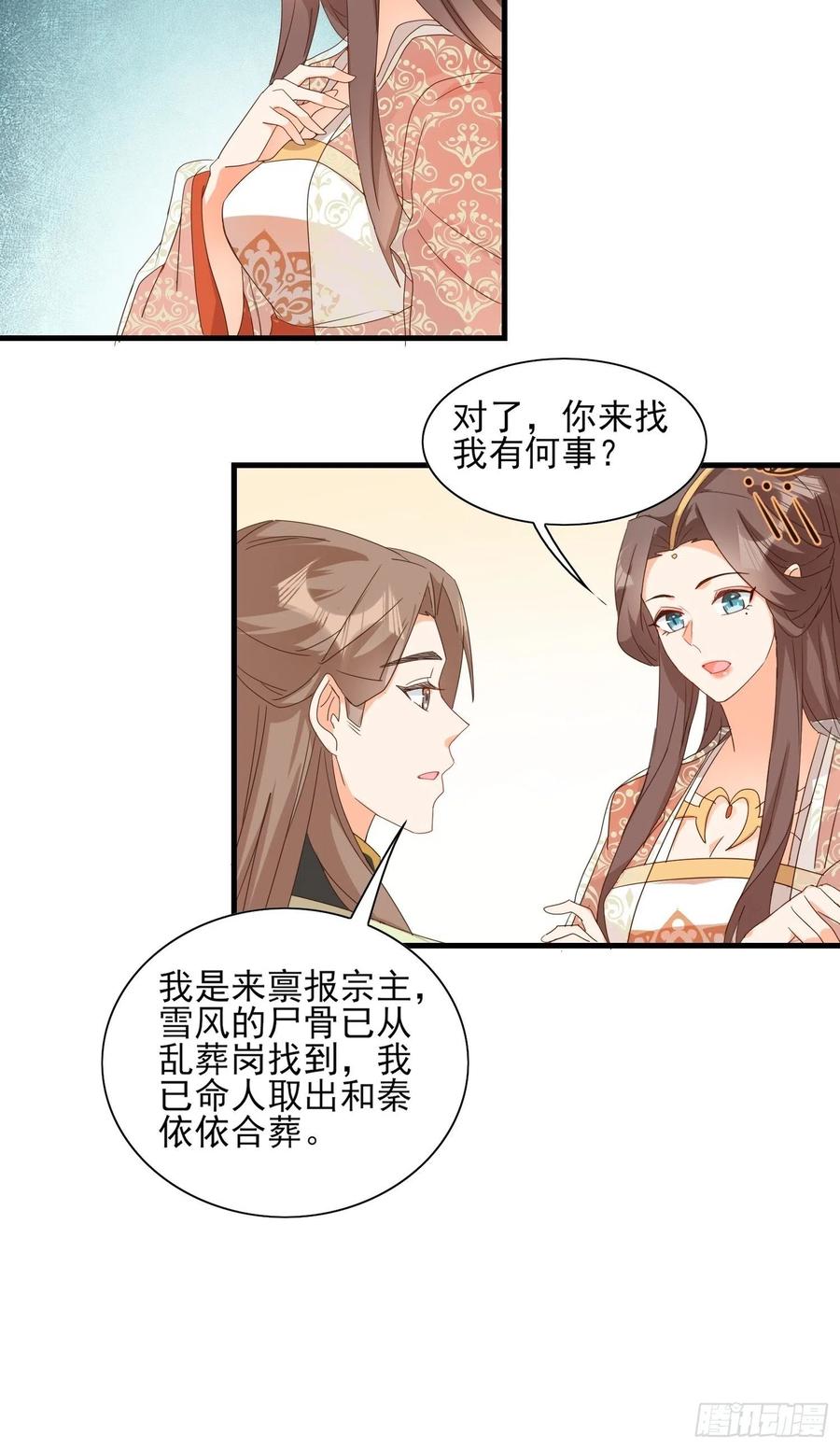 《据说我是合欢宗老祖》睹物思人 第18页