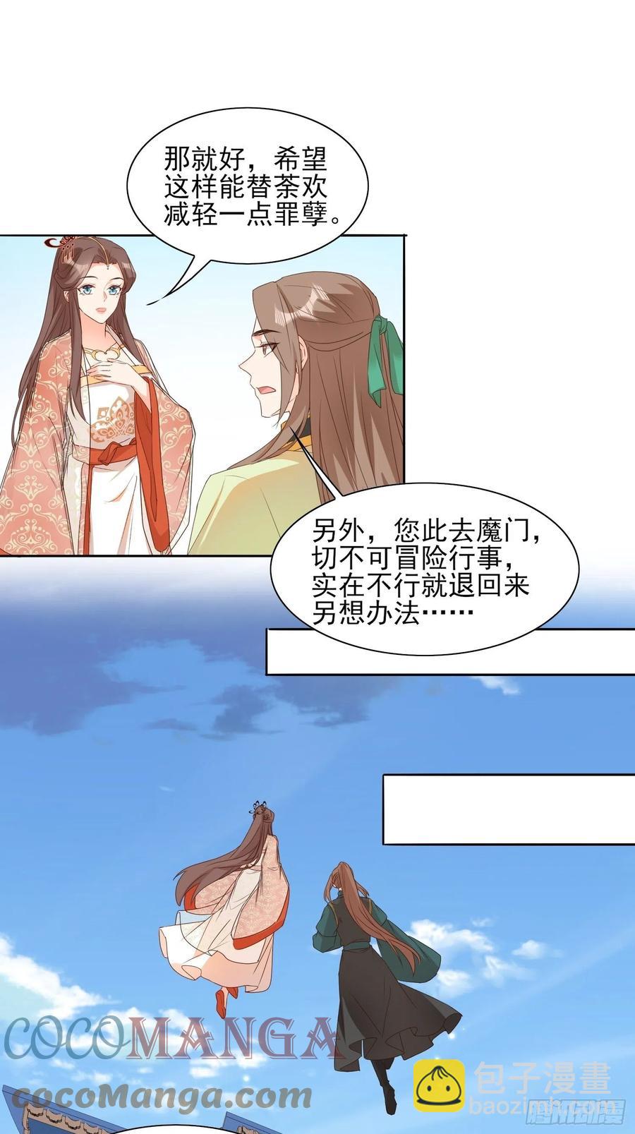 《据说我是合欢宗老祖》睹物思人 第19页