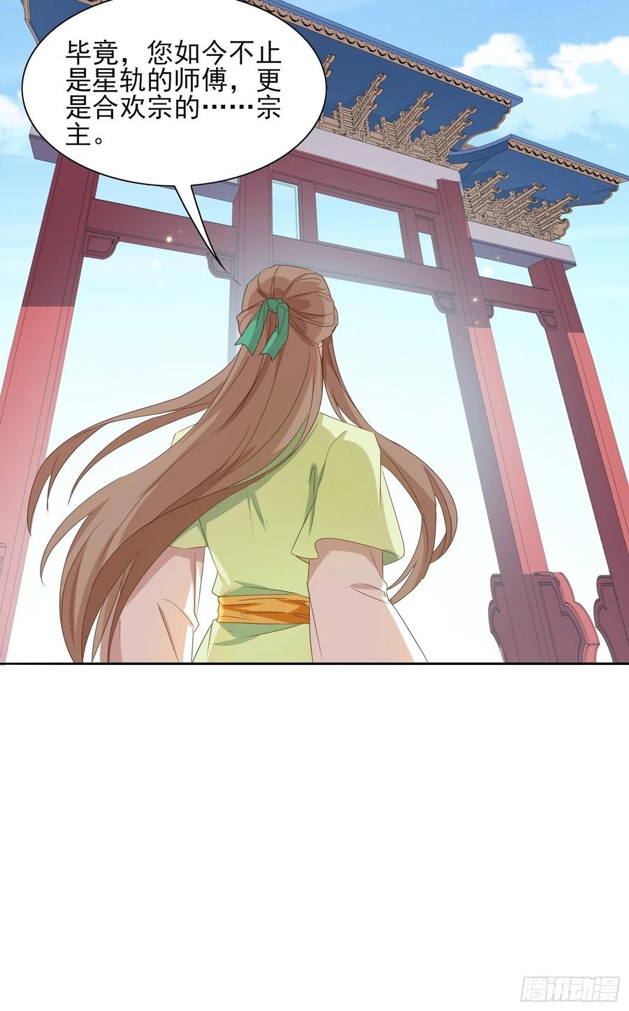 《据说我是合欢宗老祖》睹物思人 第20页