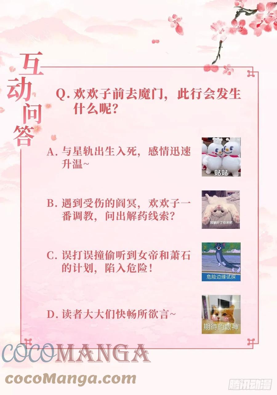 《据说我是合欢宗老祖》睹物思人 第21页