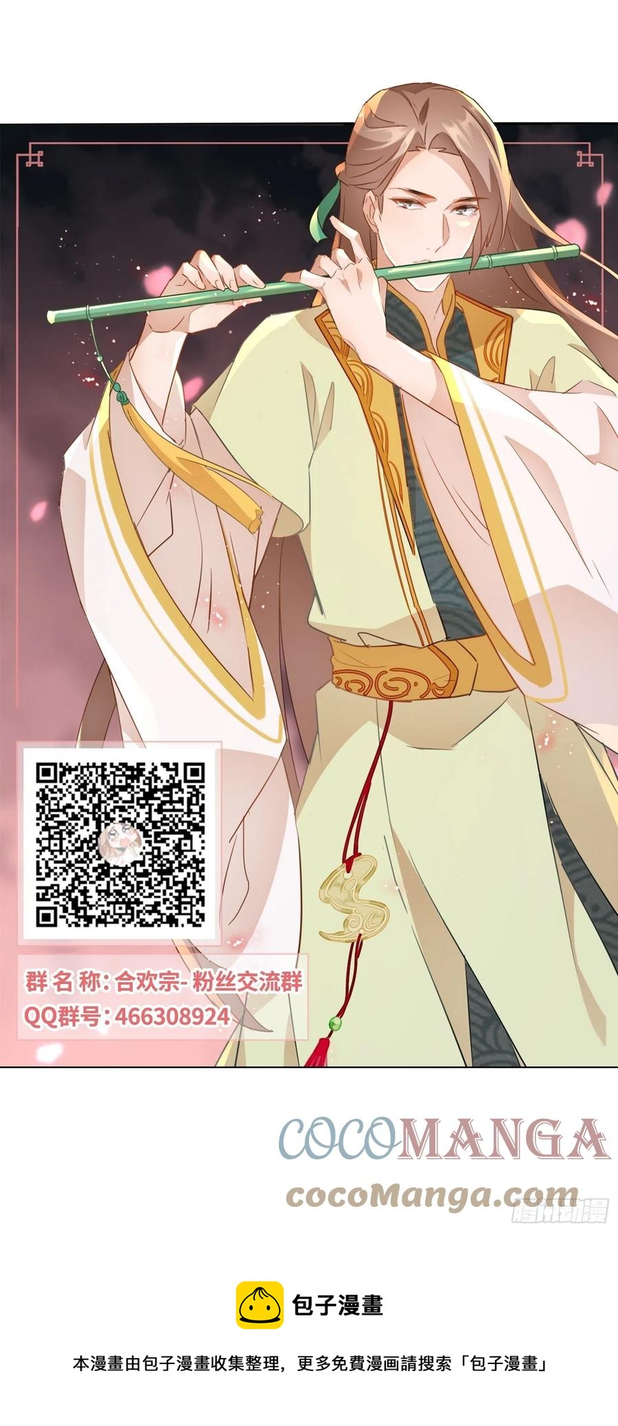 《据说我是合欢宗老祖》睹物思人 第23页