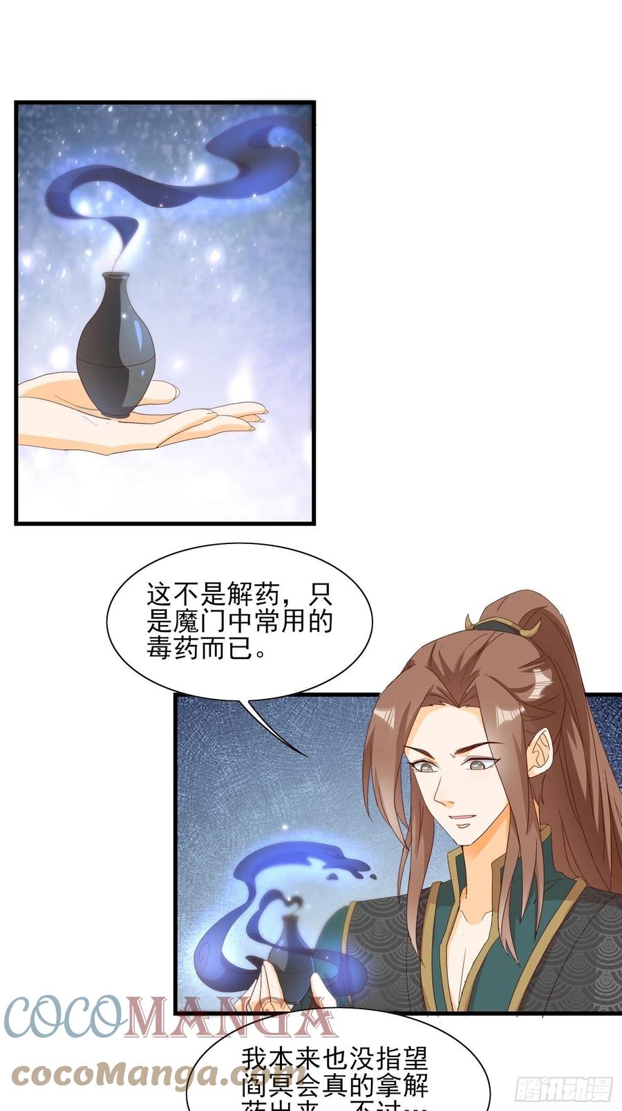 《据说我是合欢宗老祖》睹物思人 第3页