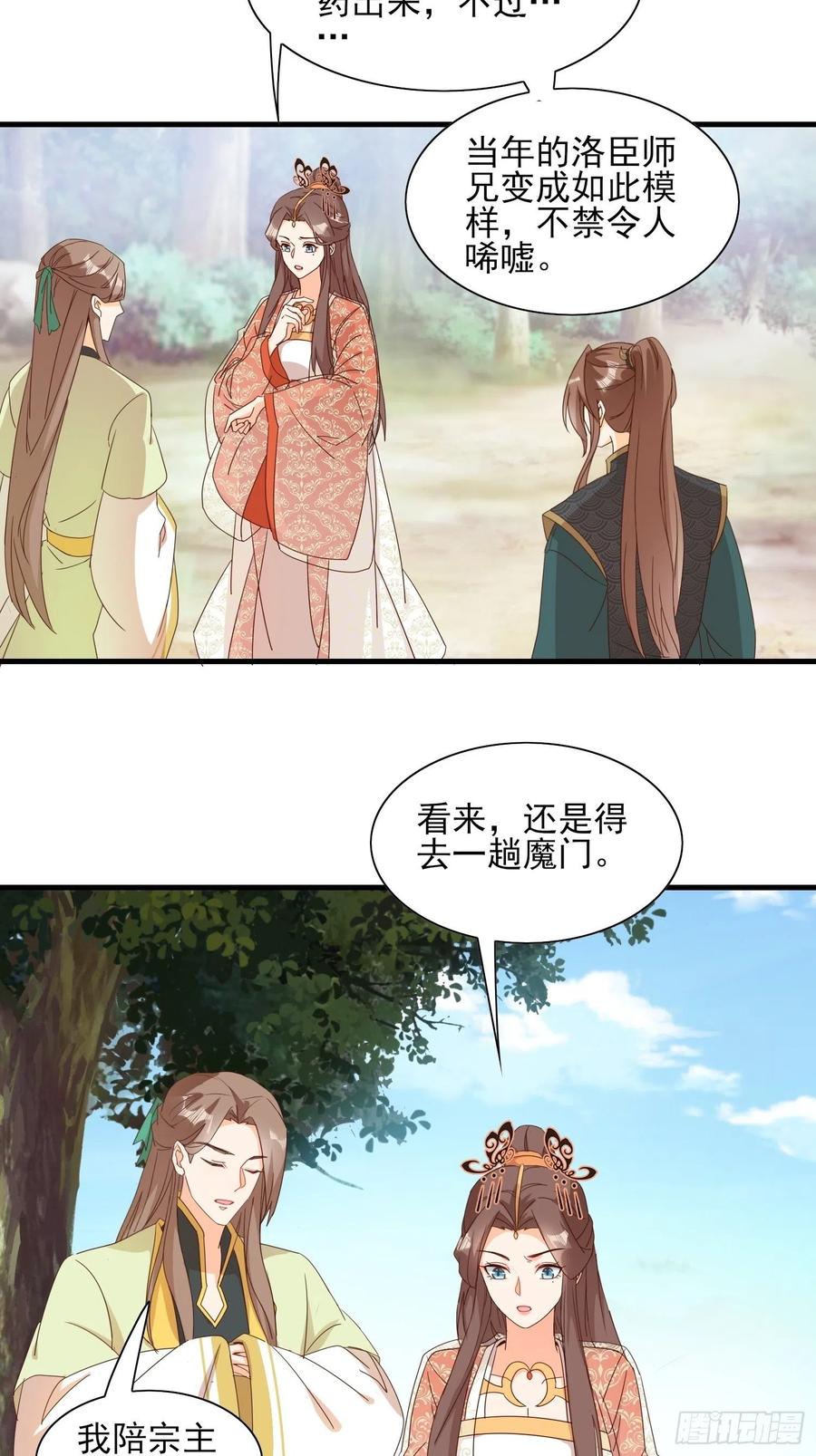 《据说我是合欢宗老祖》睹物思人 第4页