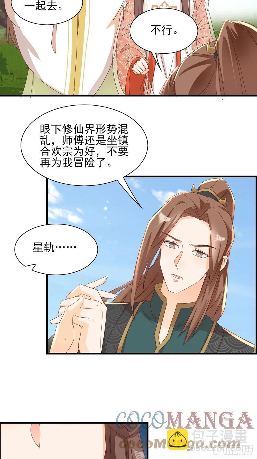 《据说我是合欢宗老祖》睹物思人 第5页