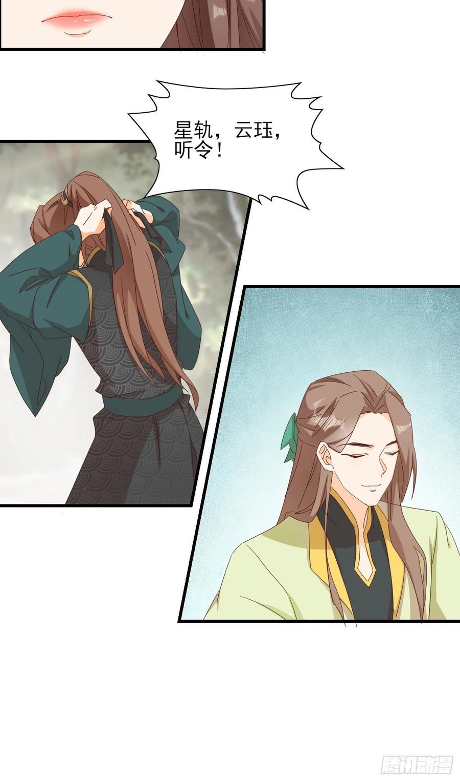《据说我是合欢宗老祖》睹物思人 第6页
