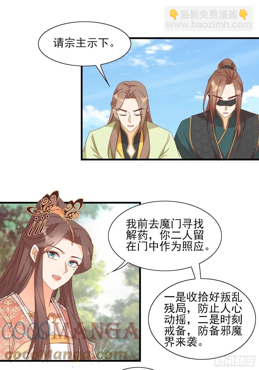 《据说我是合欢宗老祖》睹物思人 第7页