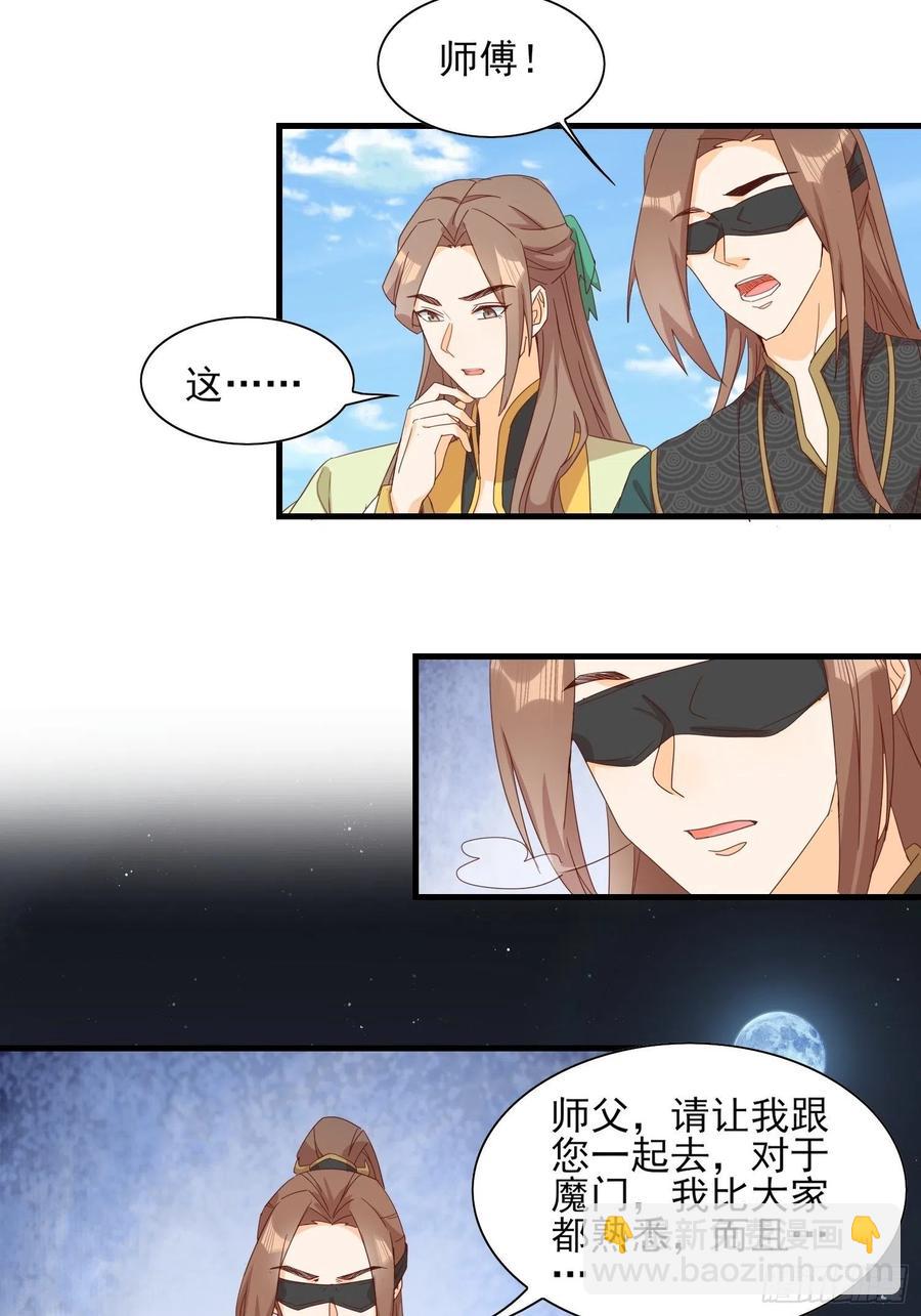 《据说我是合欢宗老祖》睹物思人 第8页
