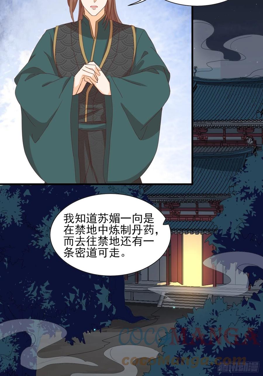 《据说我是合欢宗老祖》睹物思人 第9页