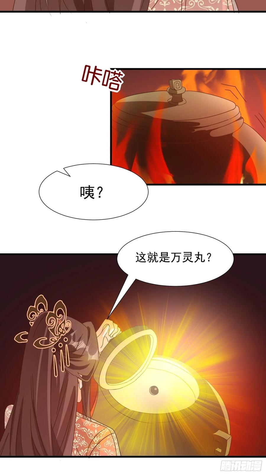 《据说我是合欢宗老祖》卖个人情 第10页