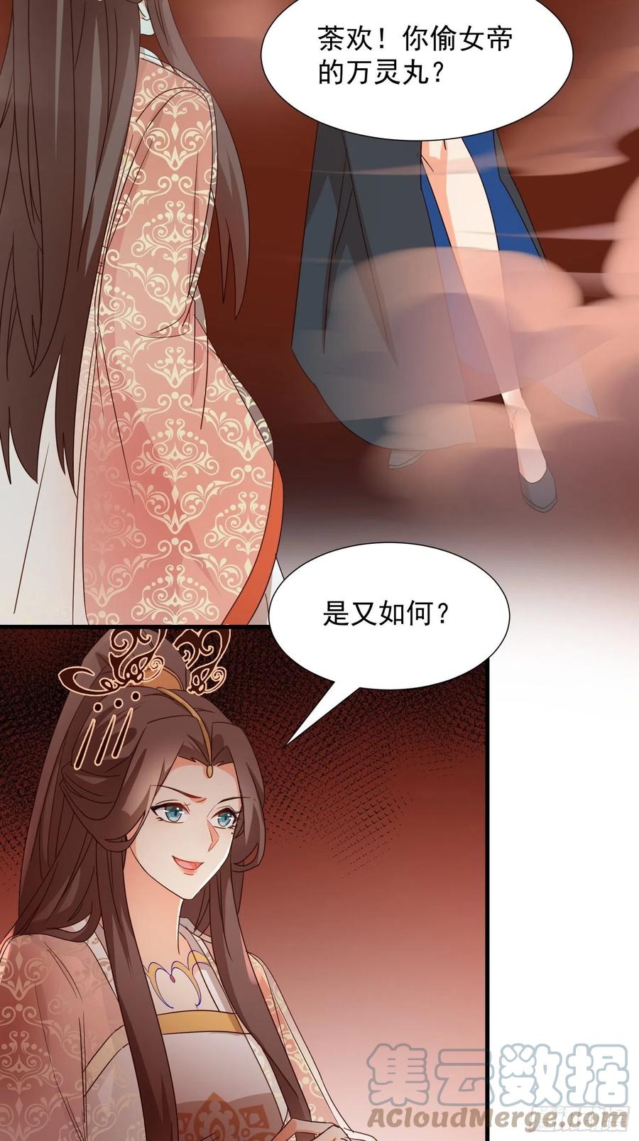 《据说我是合欢宗老祖》卖个人情 第15页