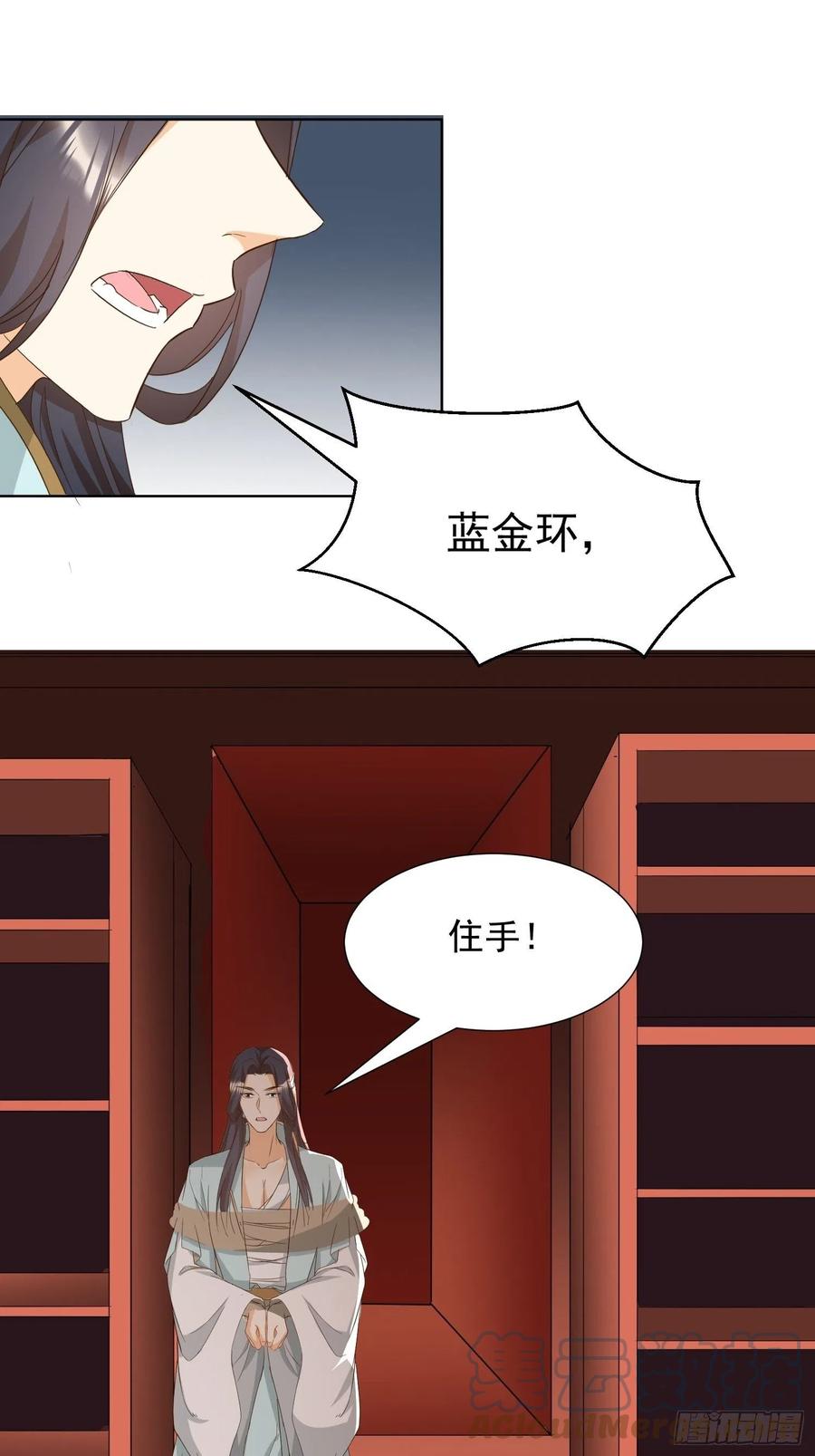 《据说我是合欢宗老祖》卖个人情 第17页