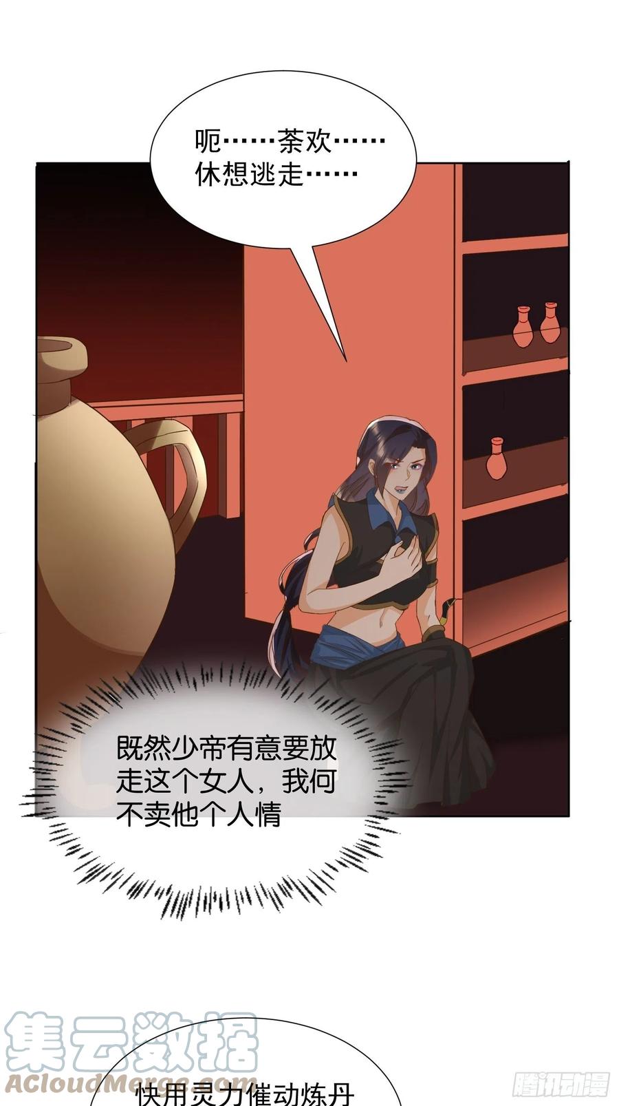 《据说我是合欢宗老祖》卖个人情 第21页