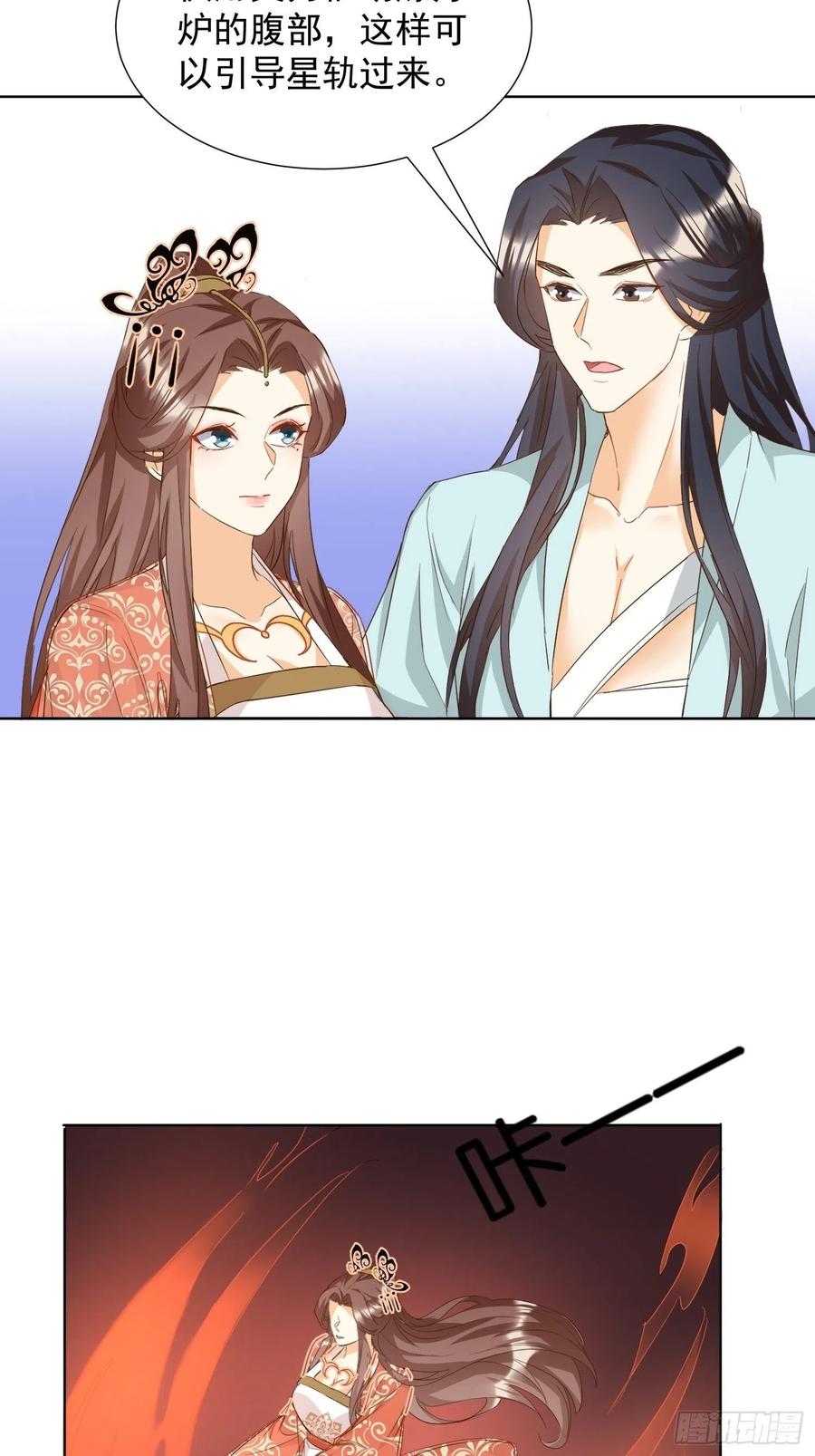 《据说我是合欢宗老祖》卖个人情 第22页