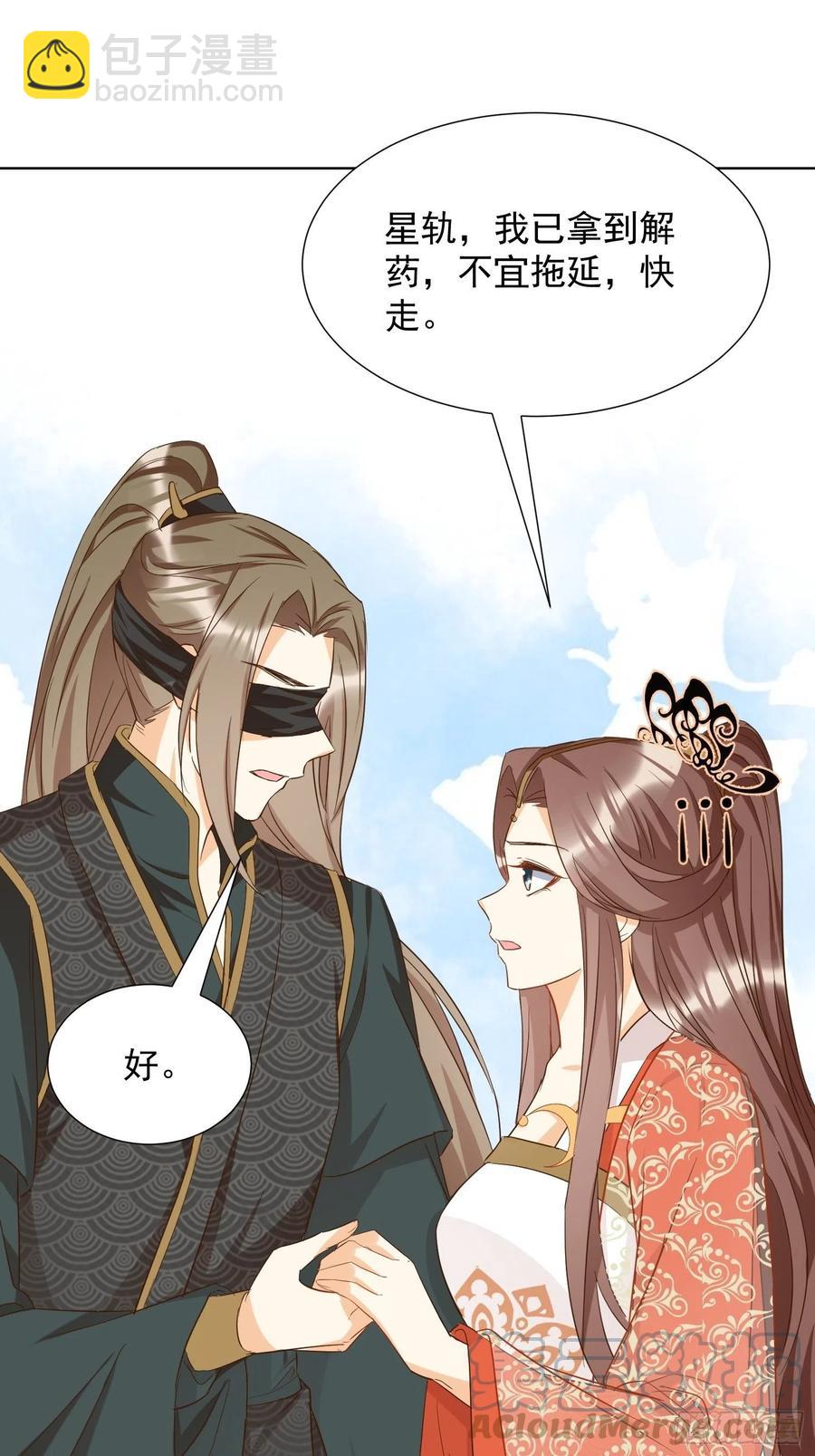 《据说我是合欢宗老祖》卖个人情 第25页