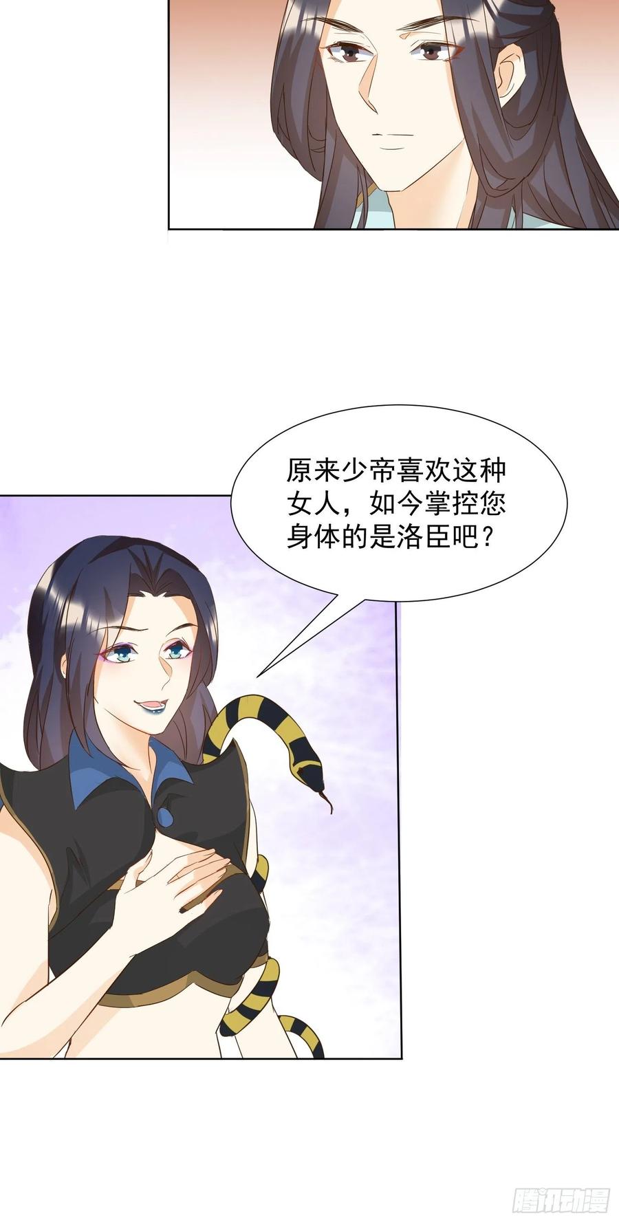 《据说我是合欢宗老祖》卖个人情 第28页
