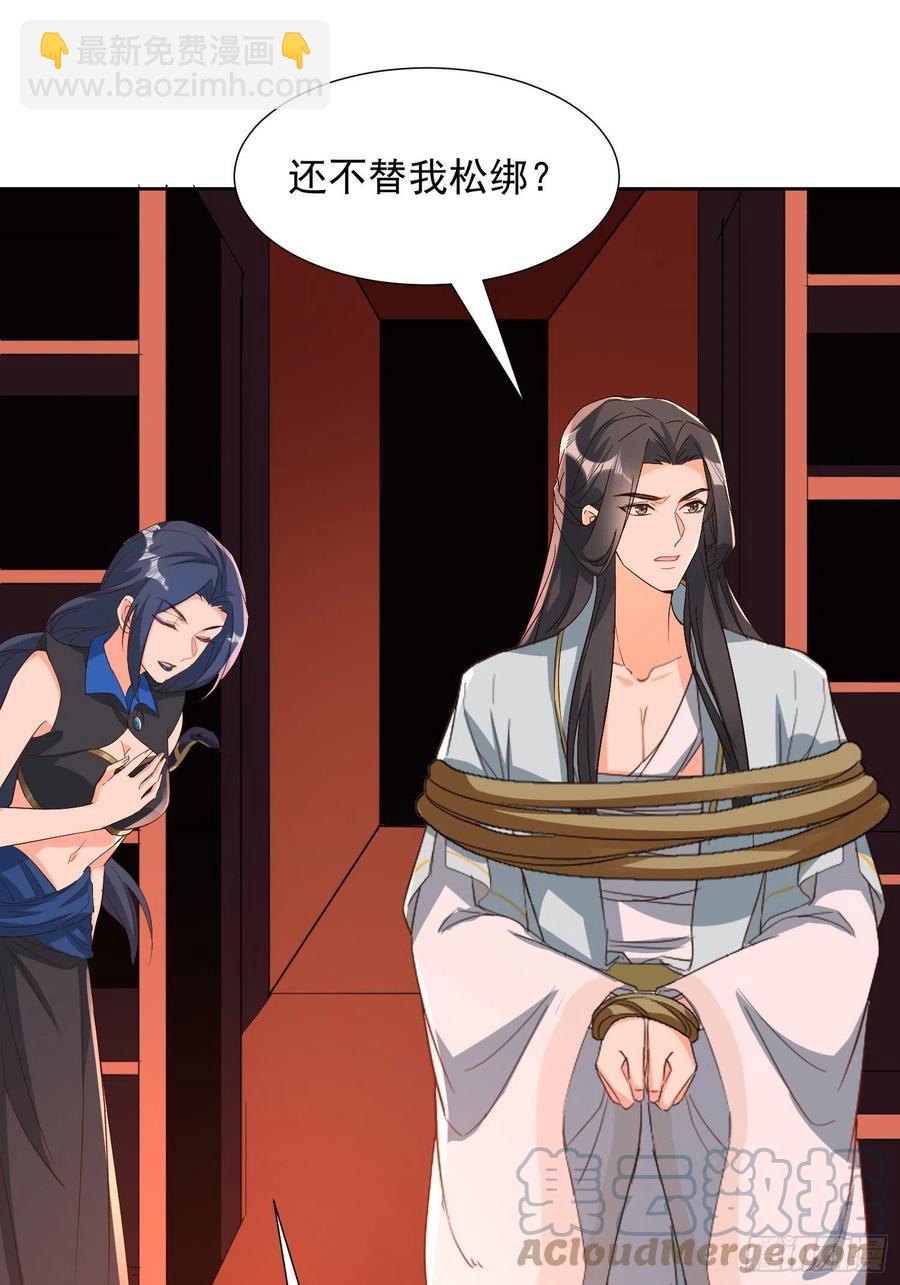 《据说我是合欢宗老祖》卖个人情 第29页