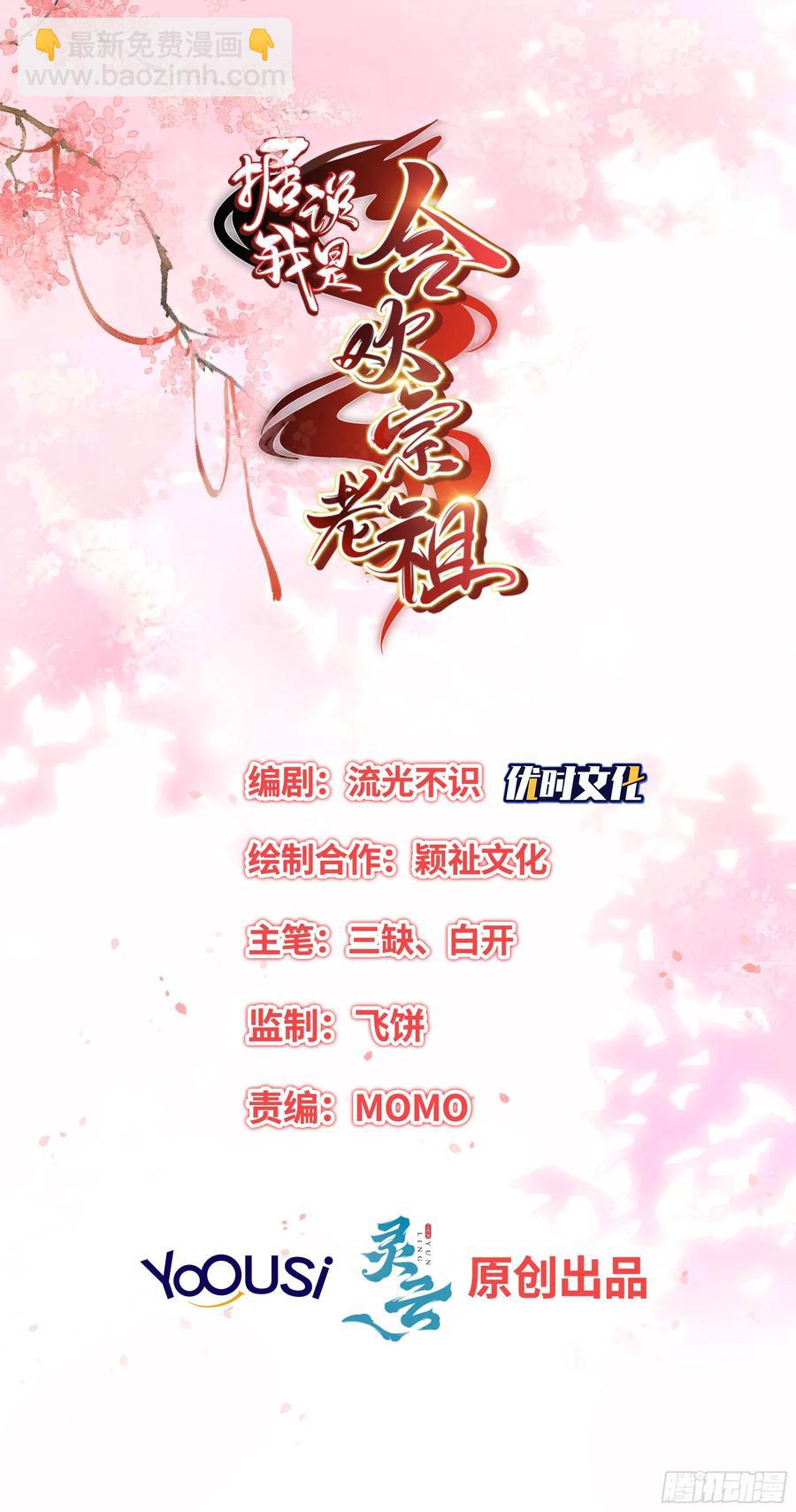 《据说我是合欢宗老祖》卖个人情 第2页