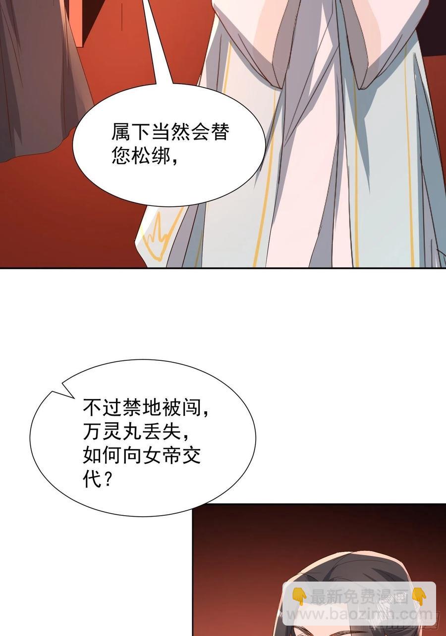 《据说我是合欢宗老祖》卖个人情 第30页