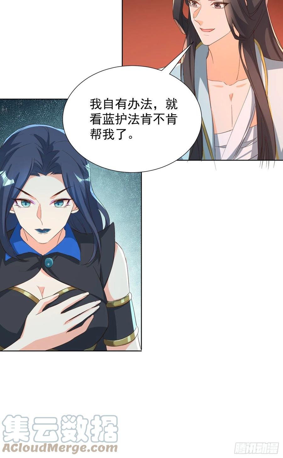 《据说我是合欢宗老祖》卖个人情 第31页